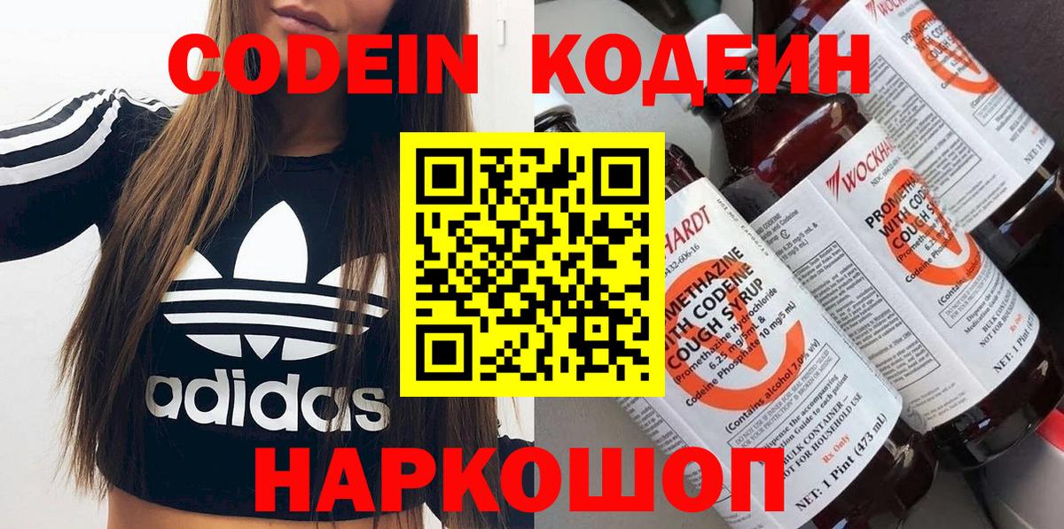 Codein напиток Lean (лин)  закладки  Мытищи  Вход с VPN 