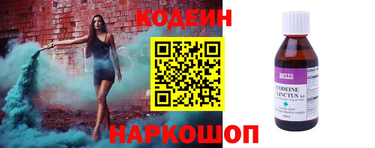 Кодеин напиток Lean (лин) Мытищи