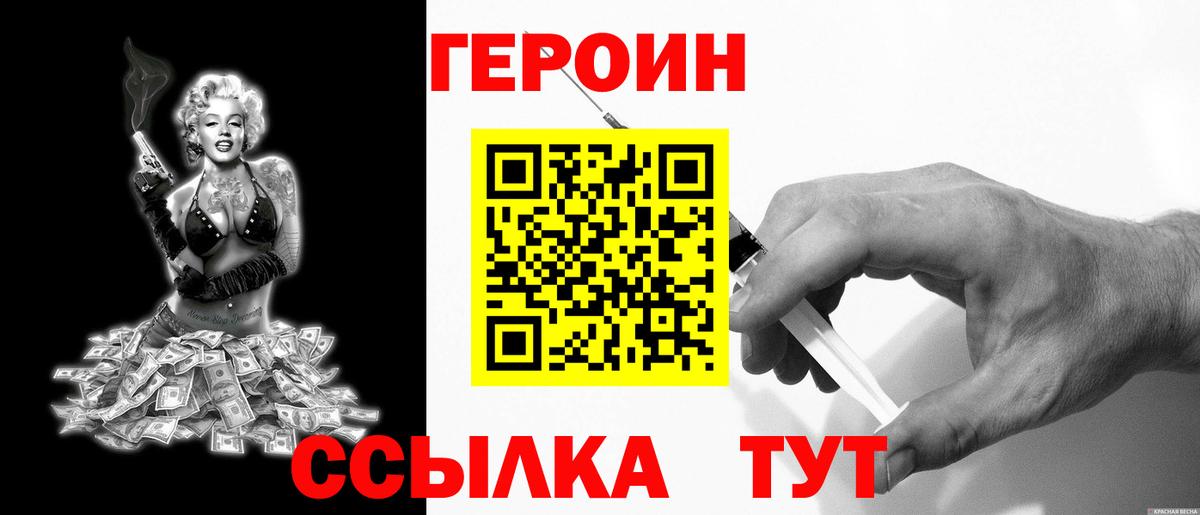 ГЕРОИН хмурый Мытищи
