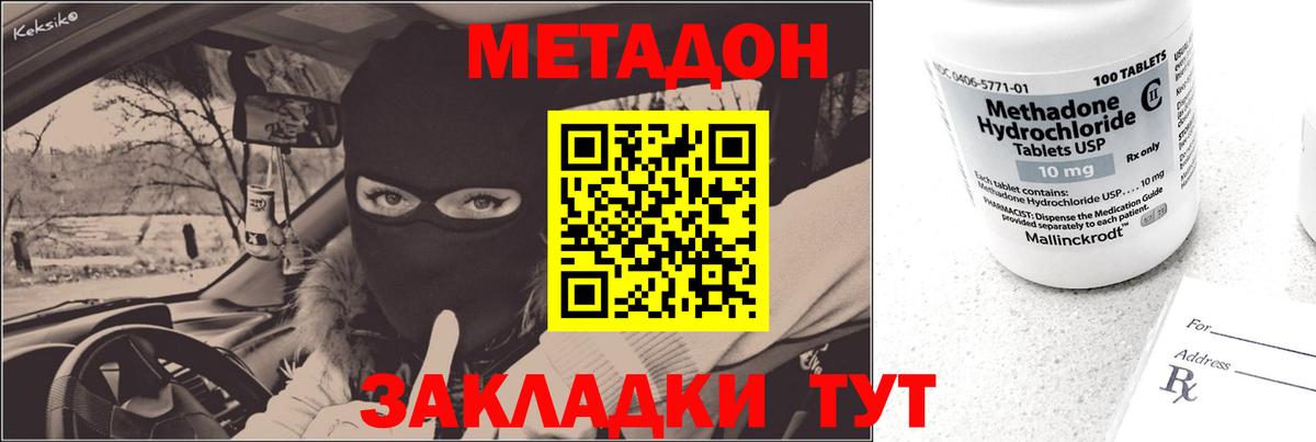 Метадон кристалл Мытищи